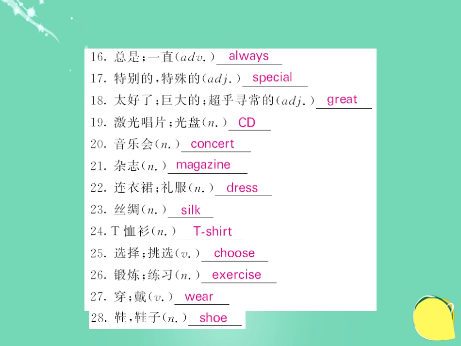 七年级英语上册 Module 8 Choosing presents基础梳理课件 （新版）外研版_第3页