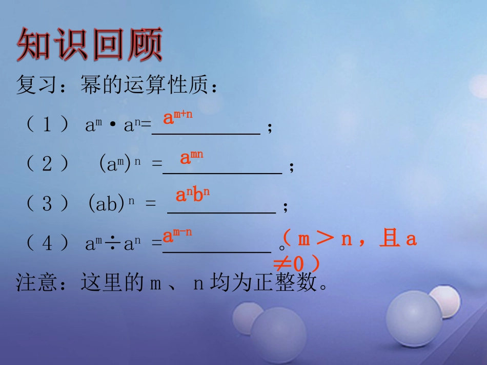 八级数学上册 .3. 零次幂和负整数指数幂教学课件 （新版）湘教版_第2页