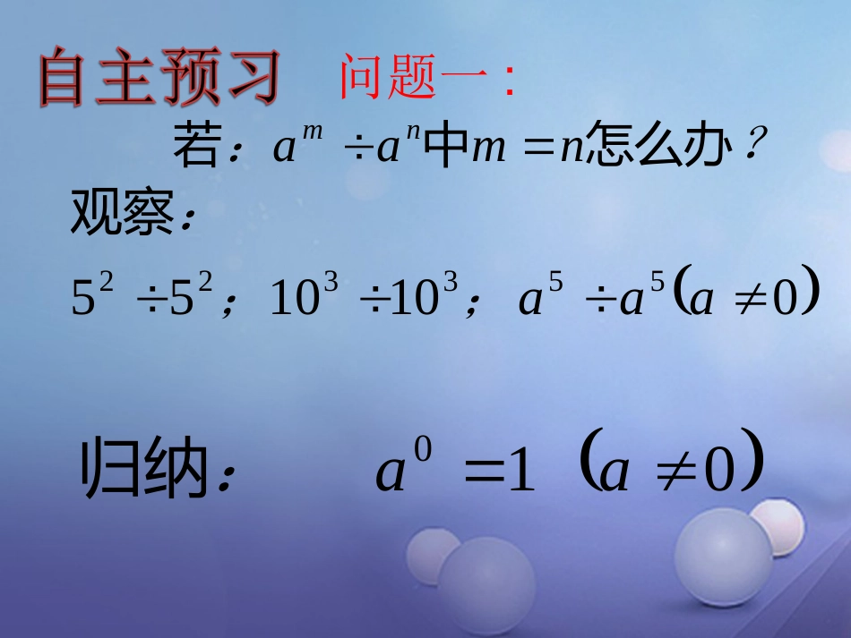 八级数学上册 .3. 零次幂和负整数指数幂教学课件 （新版）湘教版_第3页