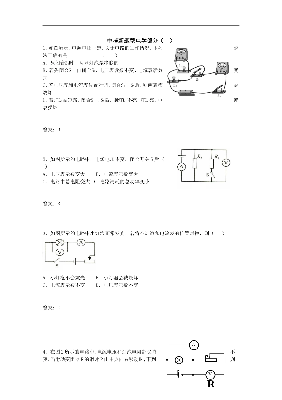 中考物理电学部分新题型1[共4页]_第1页