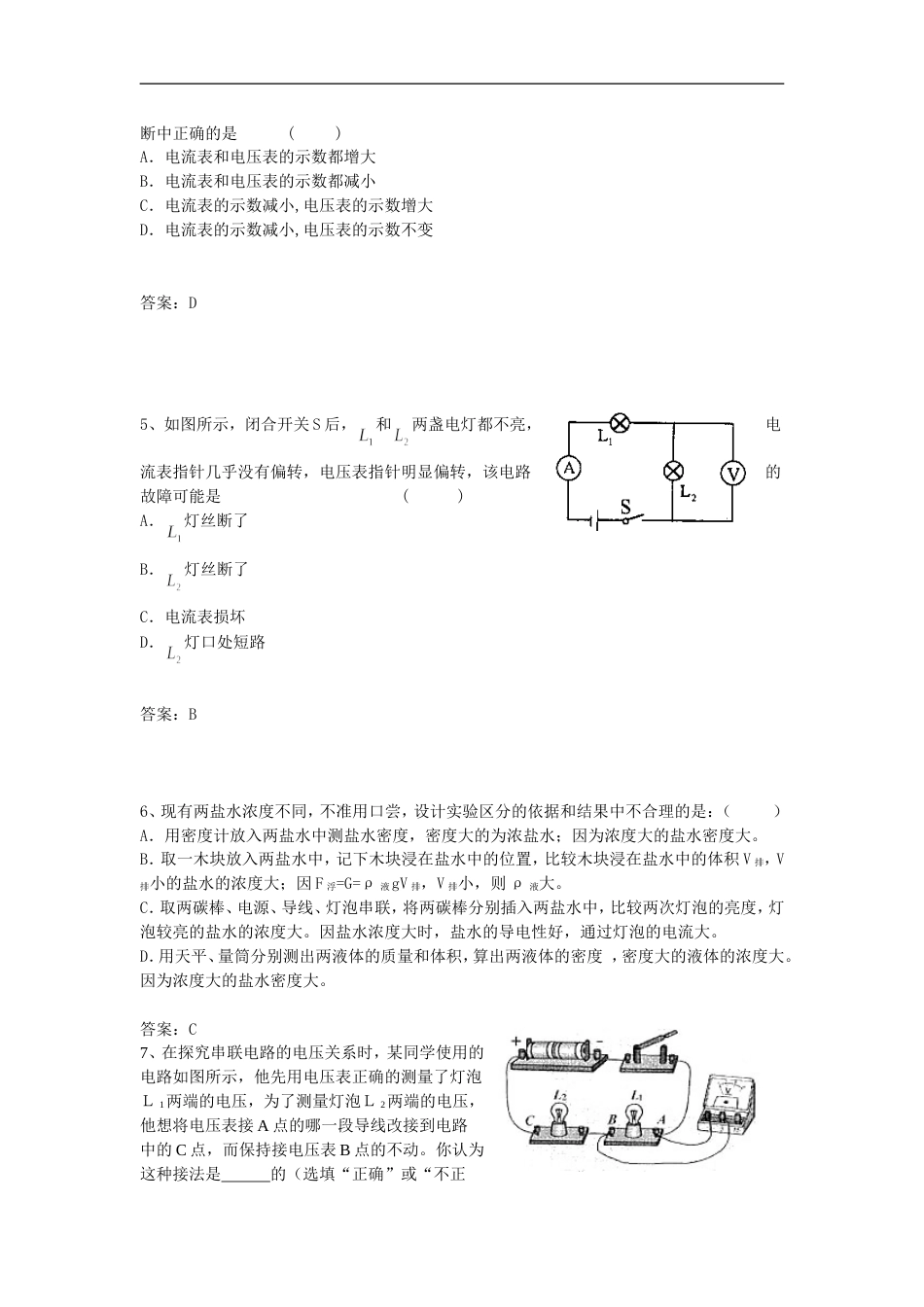 中考物理电学部分新题型1[共4页]_第2页