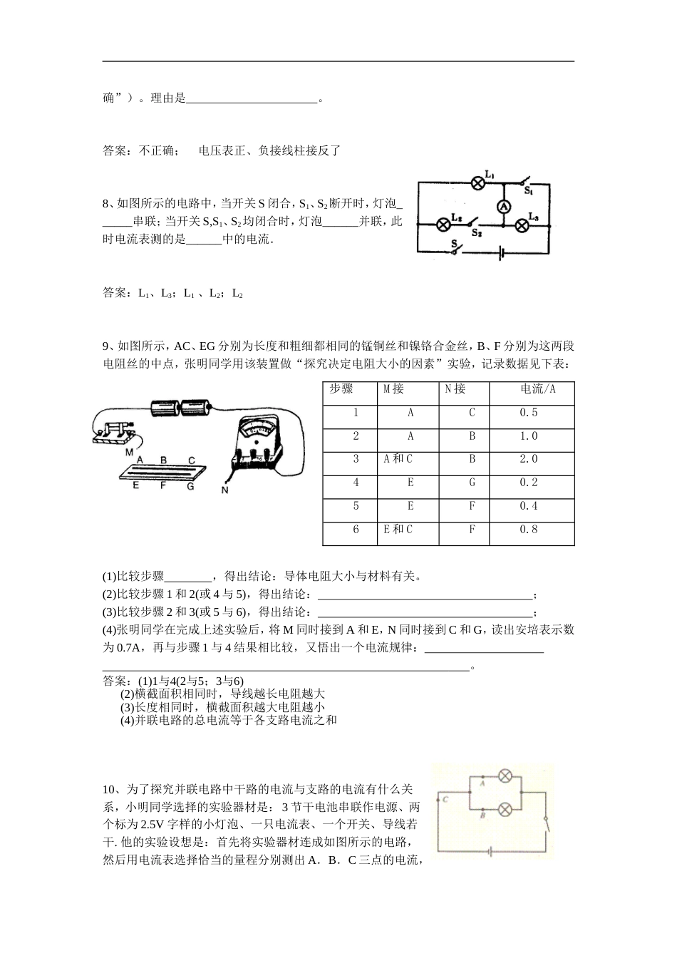 中考物理电学部分新题型1[共4页]_第3页