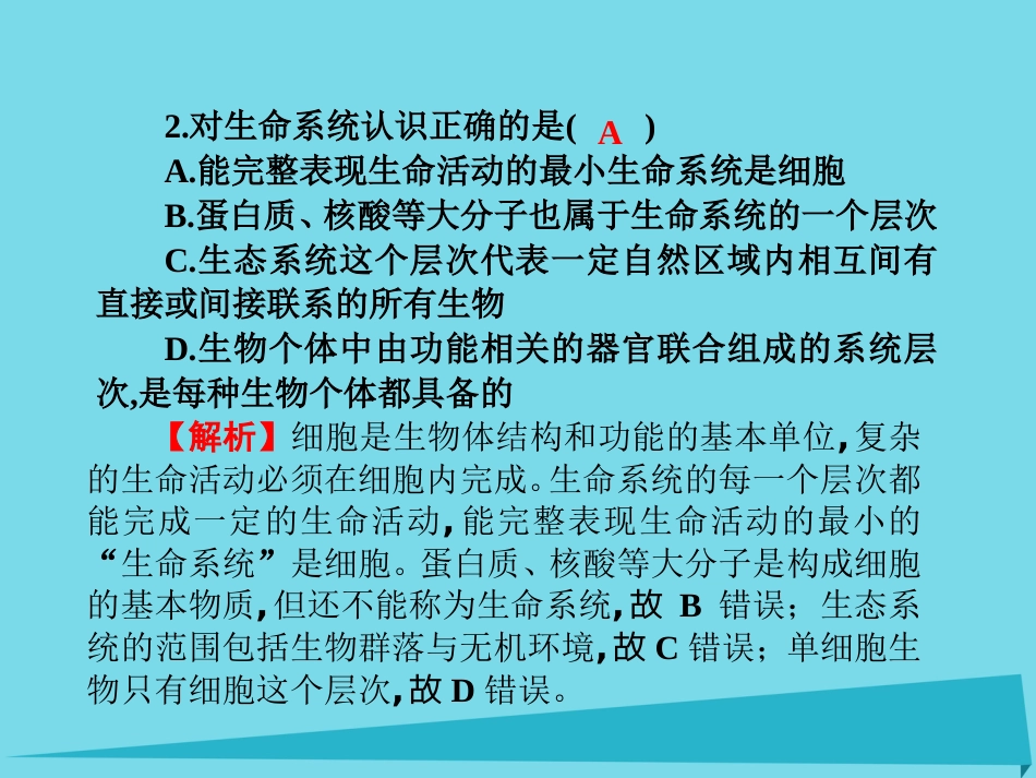 届高考高考生物一轮复习 单元同步测试卷（一）组成细胞的分子课件 新人教版必修_第3页