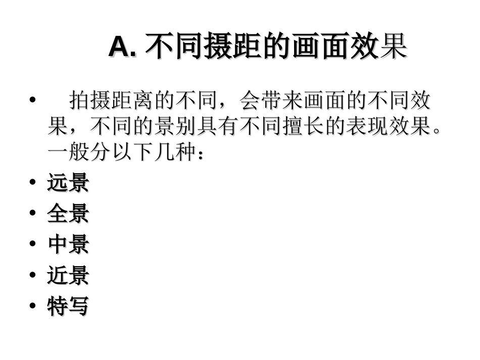 摄影构图技巧大全[共38页]_第2页