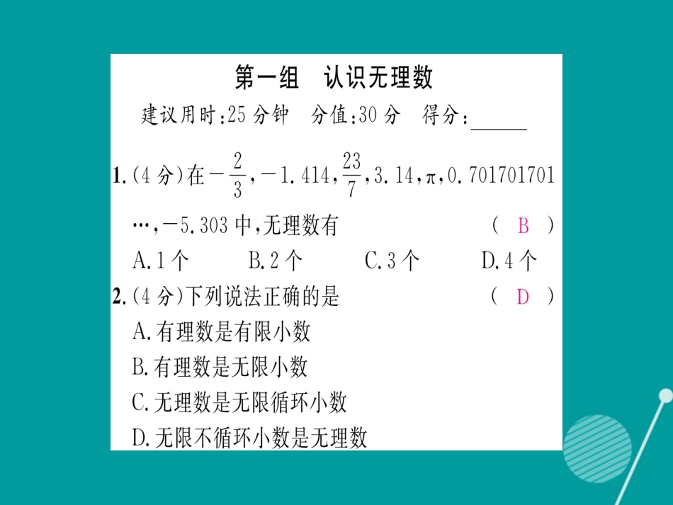 八年级数学上册 第二章 实数双休作业二课件 （新版）北师大版_第2页