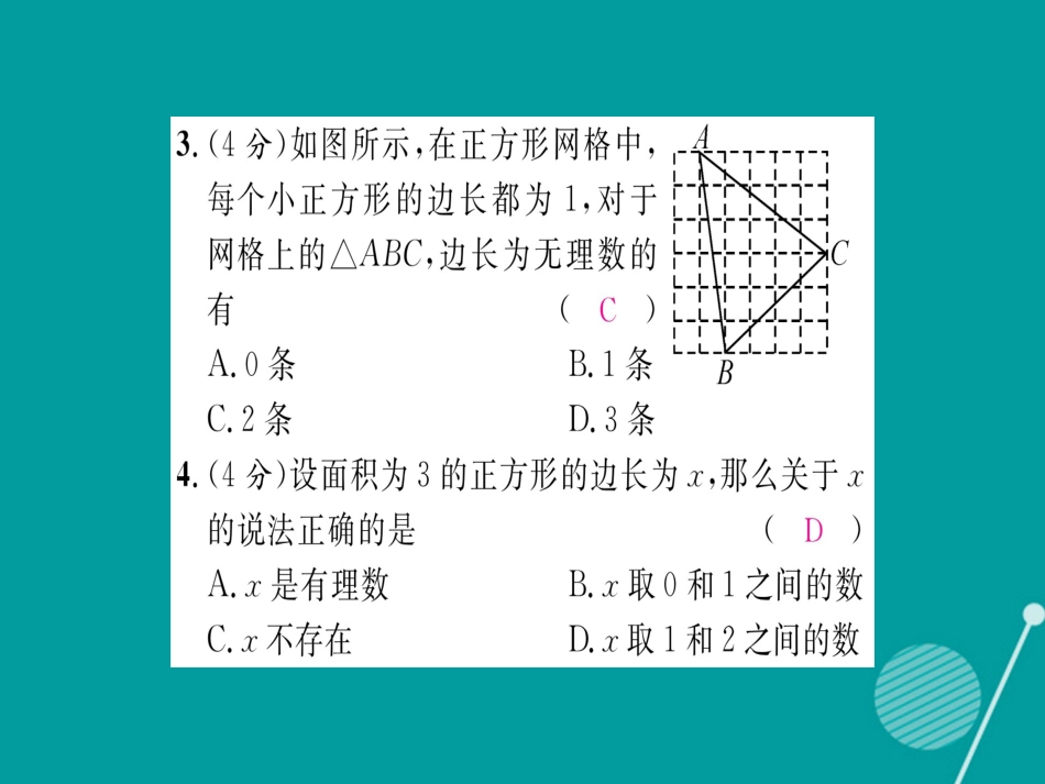 八年级数学上册 第二章 实数双休作业二课件 （新版）北师大版_第3页