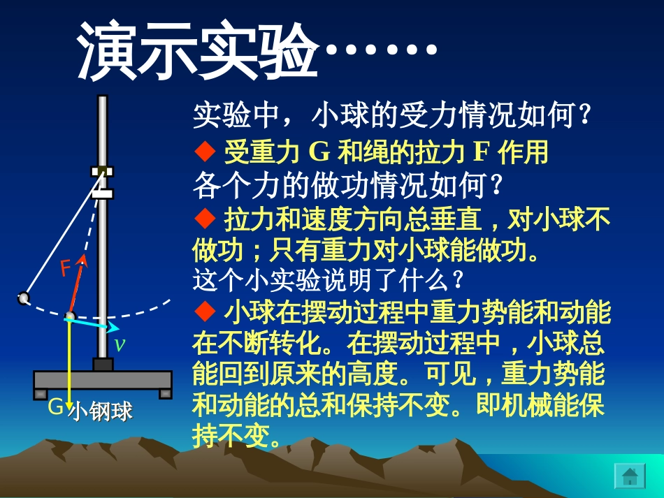 八年级物理机械能守恒定律[共20页]_第3页