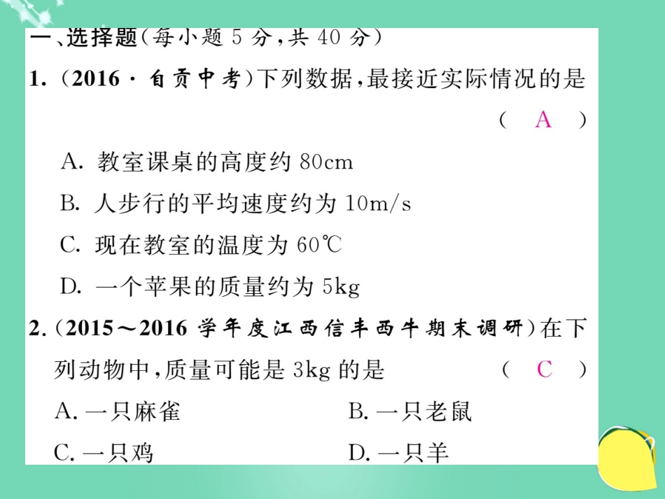 八年级物理上册 6 质量与密度双休作业（六）课件 （新版）新人教版_第2页