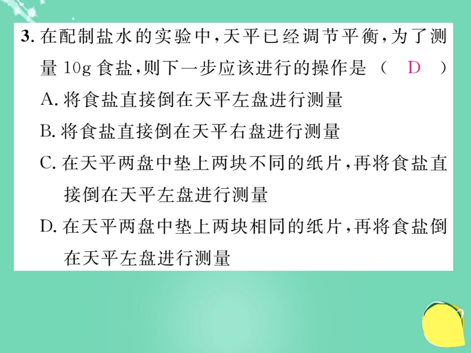 八年级物理上册 6 质量与密度双休作业（六）课件 （新版）新人教版_第3页