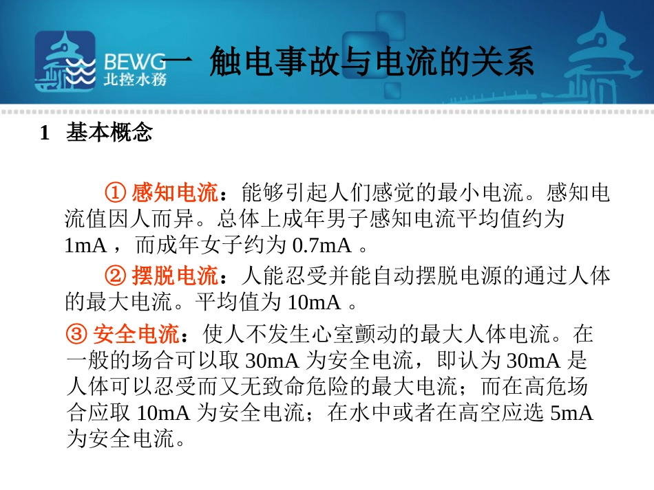 安全用电及操作规程培训课件ppt 41页_第3页