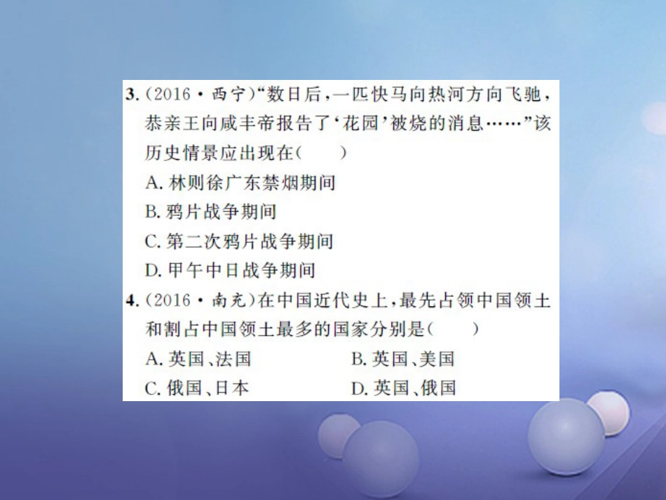 中考历史 基础知识夯实 模块二 中国近代史 第一单元 列强的侵略与中国人民的抗争课后提升课件 岳麓版_第2页