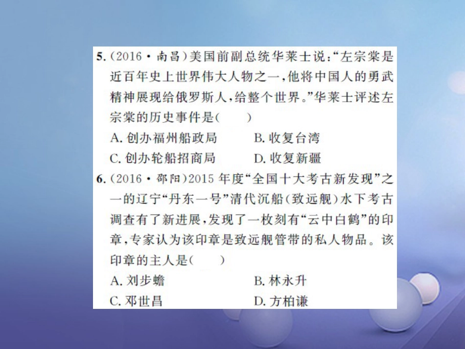 中考历史 基础知识夯实 模块二 中国近代史 第一单元 列强的侵略与中国人民的抗争课后提升课件 岳麓版_第3页