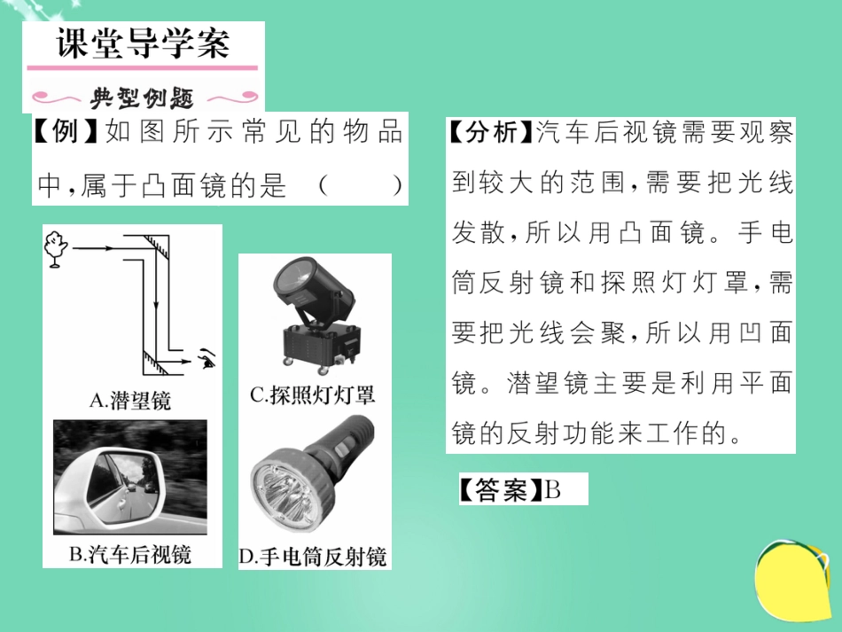 八年级物理上册 4.3.2 平面镜的应用作业课件 （新版）新人教版_第2页