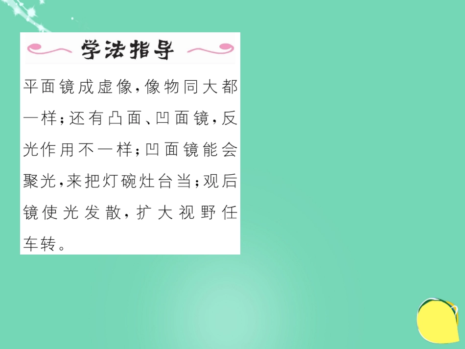 八年级物理上册 4.3.2 平面镜的应用作业课件 （新版）新人教版_第3页