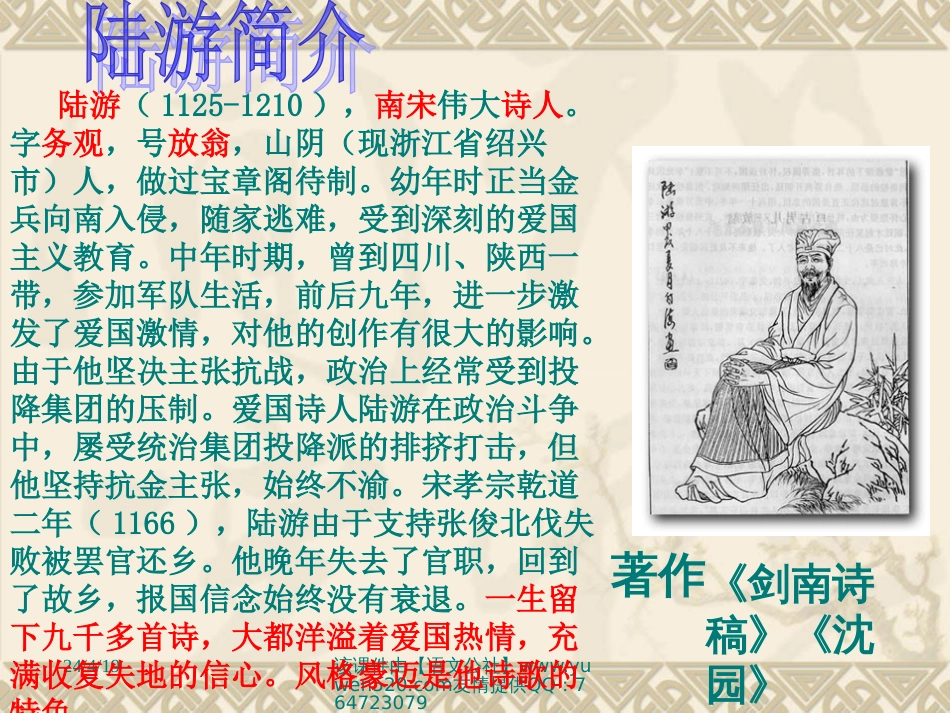 人教版八年级上（游山西村）_第2页