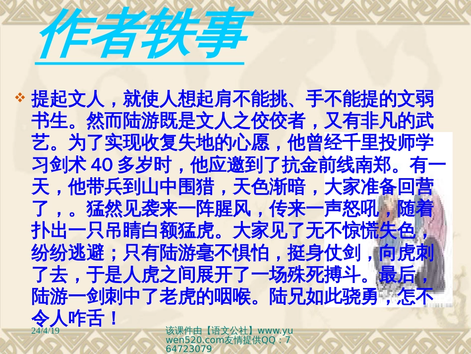 人教版八年级上（游山西村）_第3页