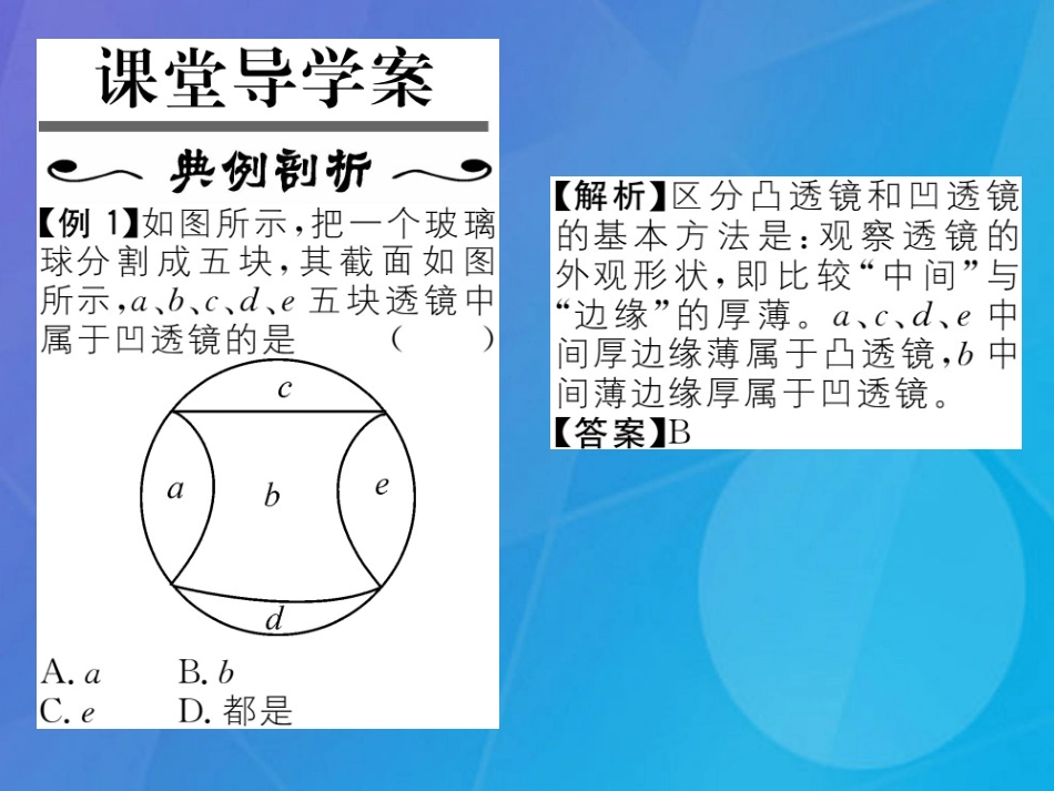 八年级物理上册 第4章 在光的世界里 第5节 科学探究 凸透镜成像 第1课时 认识透镜课件 （新版）教科版_第2页