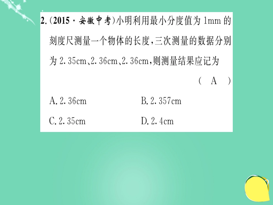 八年级物理全册 第2章 运动的世界双休作业一课件 （新版）沪科版_第3页
