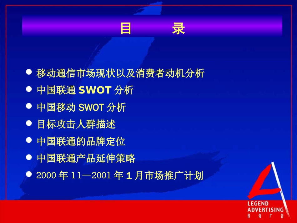 241 联通市场推广规划江苏联通_第2页