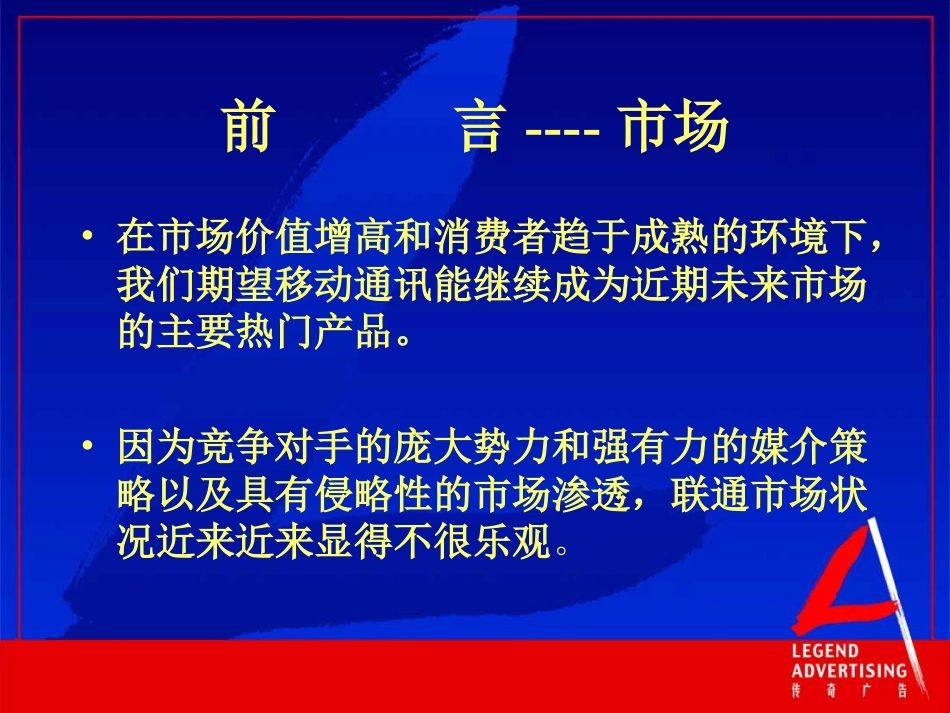 241 联通市场推广规划江苏联通_第3页