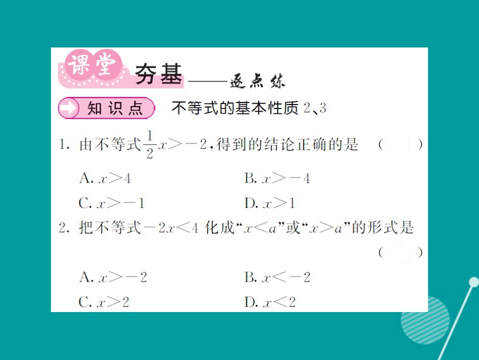 八年级数学上册 4.2 不等式的基本性质（第23课时）课件 （新版）湘教版_第3页