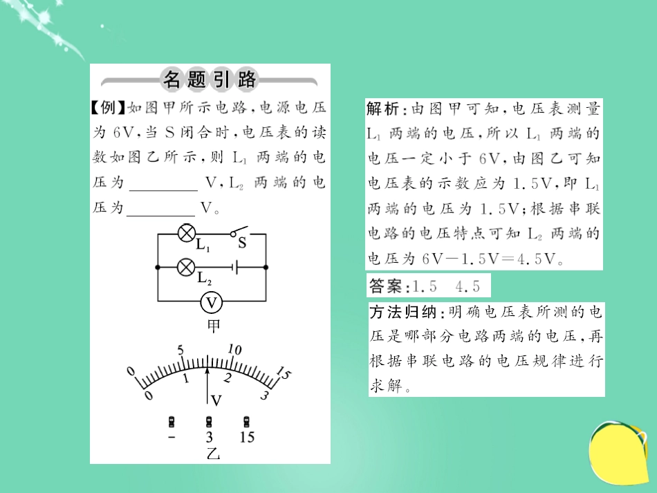 九年级物理全册 第16章 电压和电阻 第2节 第1课时 串联电路的电压规律课件 （新版）新人教版_第2页