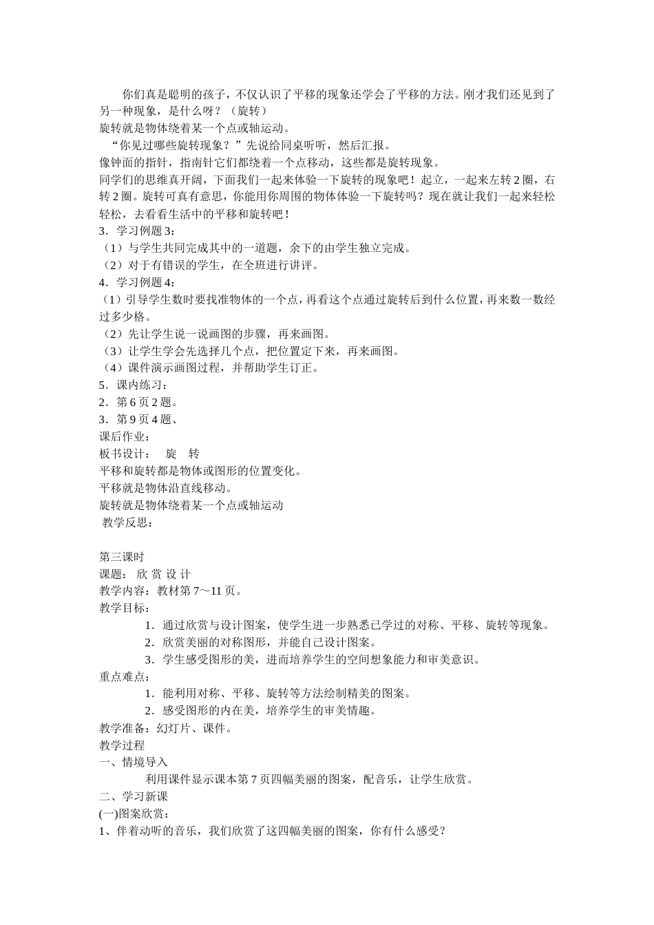 人教版数学五年级下册教案全册[共65页]_第3页