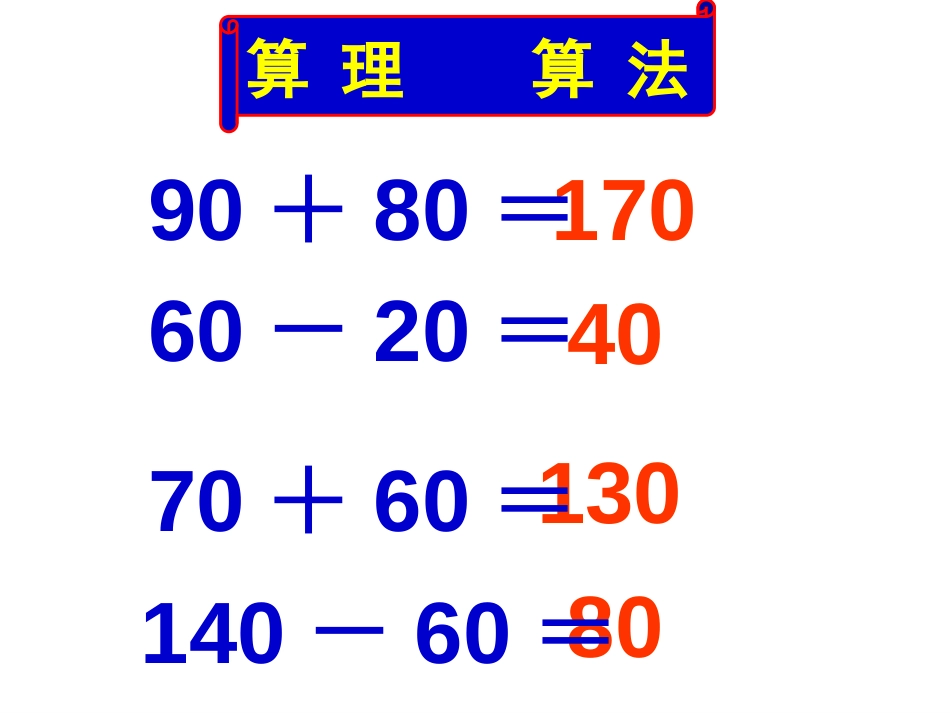 整理和复习（三）——万以内数的加法和减法_第2页