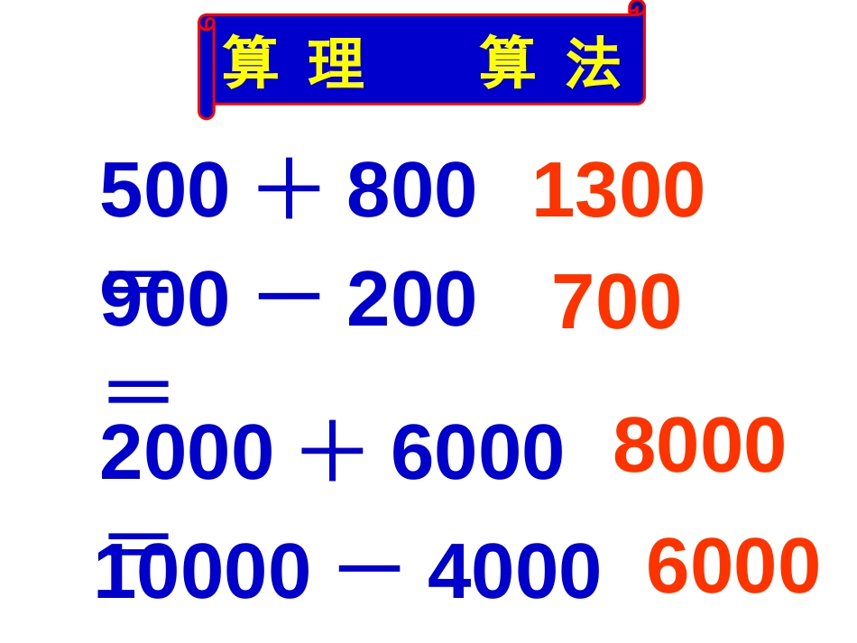 整理和复习（三）——万以内数的加法和减法_第3页