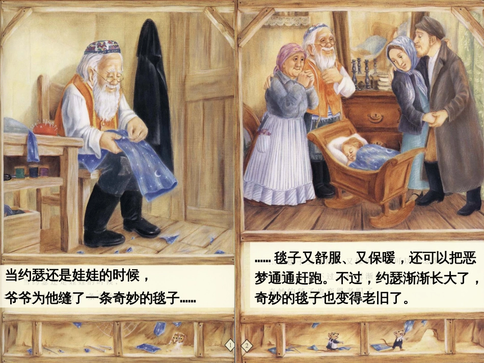 一年级绘本《爷爷一定有办法》[共22页]_第2页