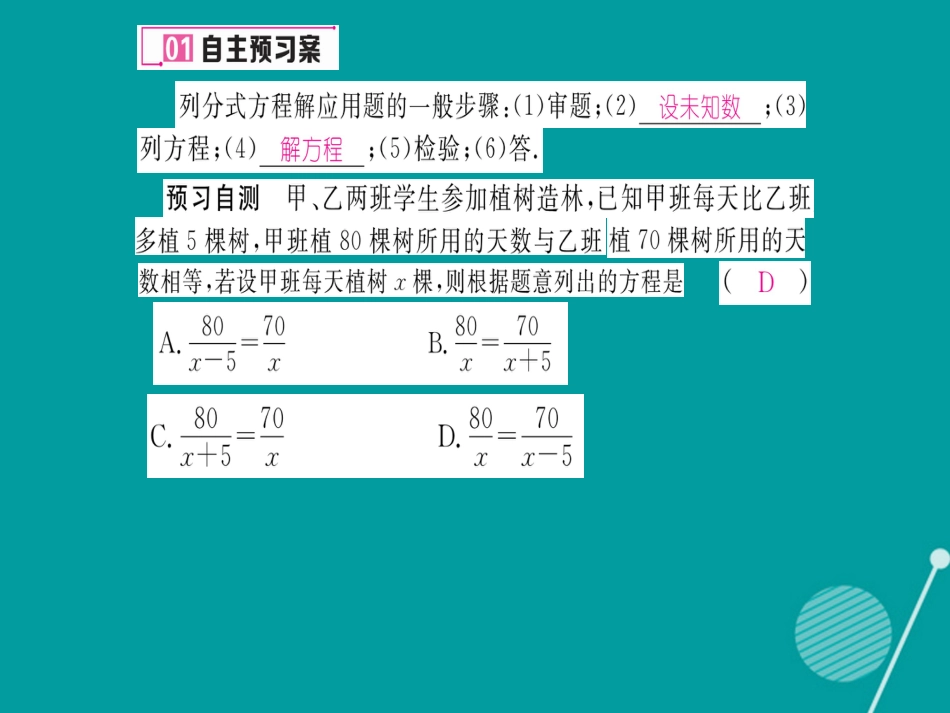 八年级数学上册 1.5 可化为一元一次方程的分式方程课件2 （新版）湘教版_第2页