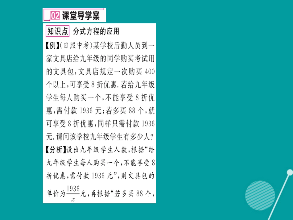 八年级数学上册 1.5 可化为一元一次方程的分式方程课件2 （新版）湘教版_第3页