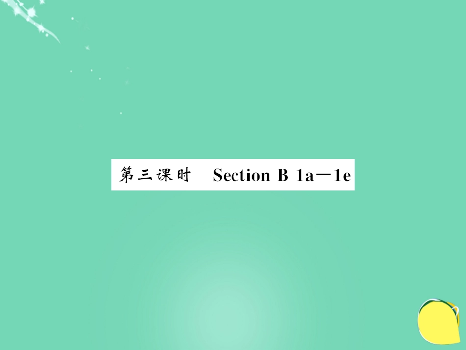 七年级英语上册 Unit 6 Do you like banana（第3课时）课件 （新版）人教新目标版_第1页