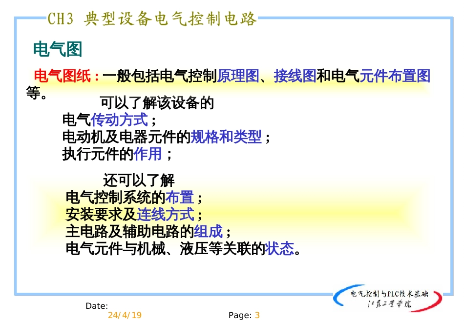 典型设备电气控制电路[共23页]_第3页