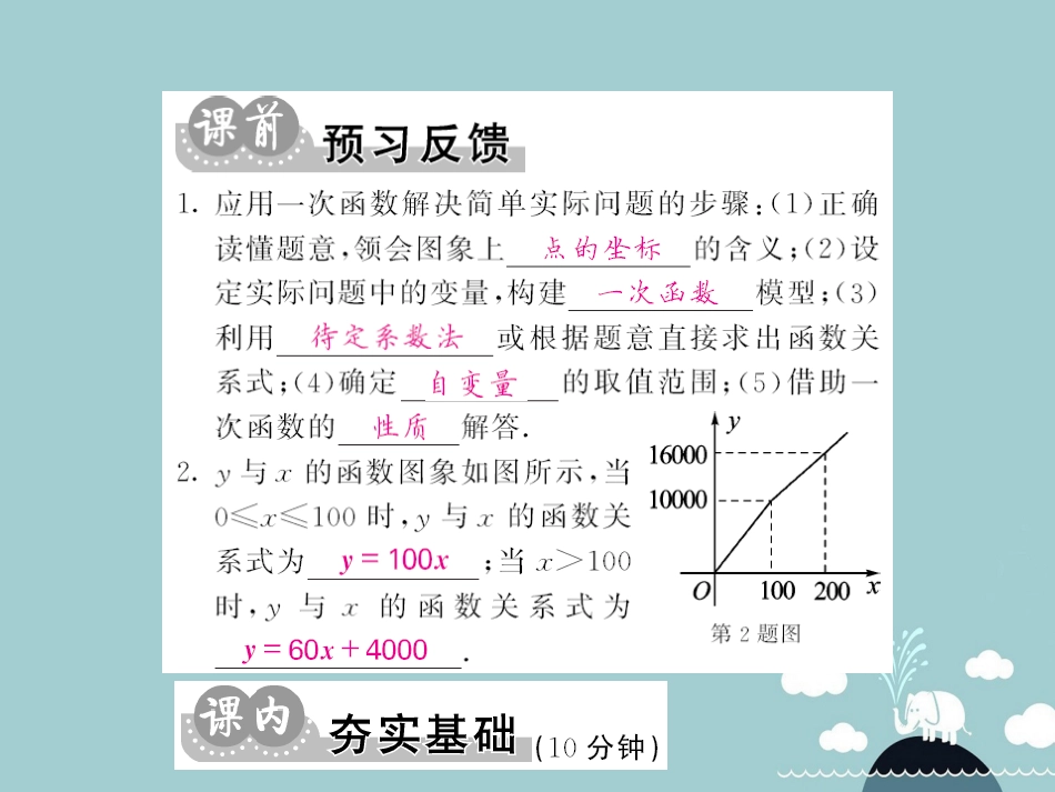 八年级数学上册 12.2 一次函数的简单应用（第5课时）课件 （新版）沪科版_第2页