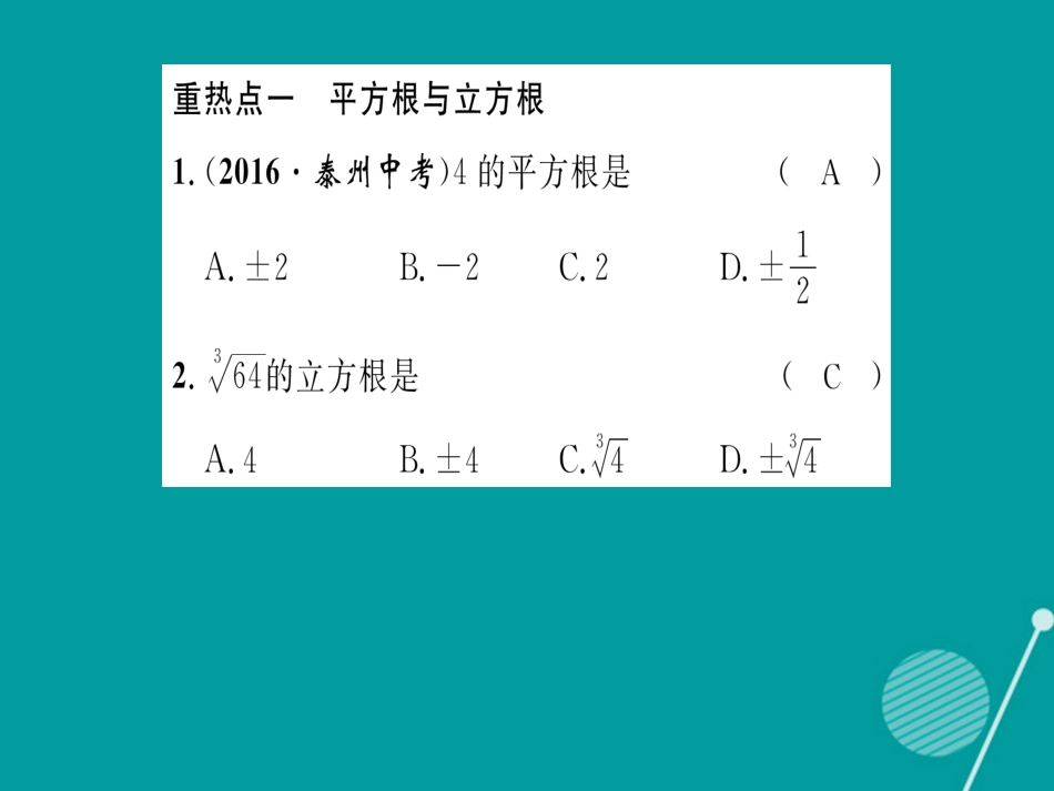 八年级数学上册 第11章 数的开方重热点突破课件 （新版）华东师大版_第2页