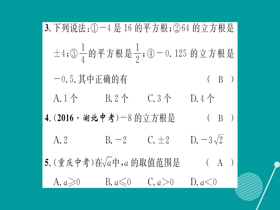 八年级数学上册 第11章 数的开方重热点突破课件 （新版）华东师大版_第3页