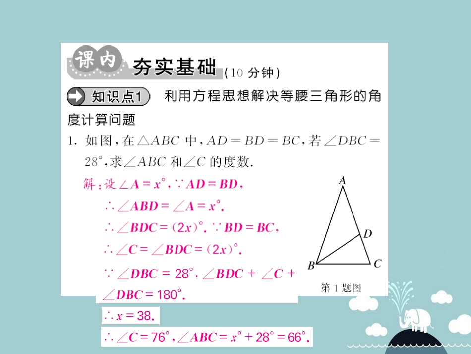 八年级数学上册 15.3 等腰三角形性质的综合运用（第2课时）课件 （新版）沪科版_第3页