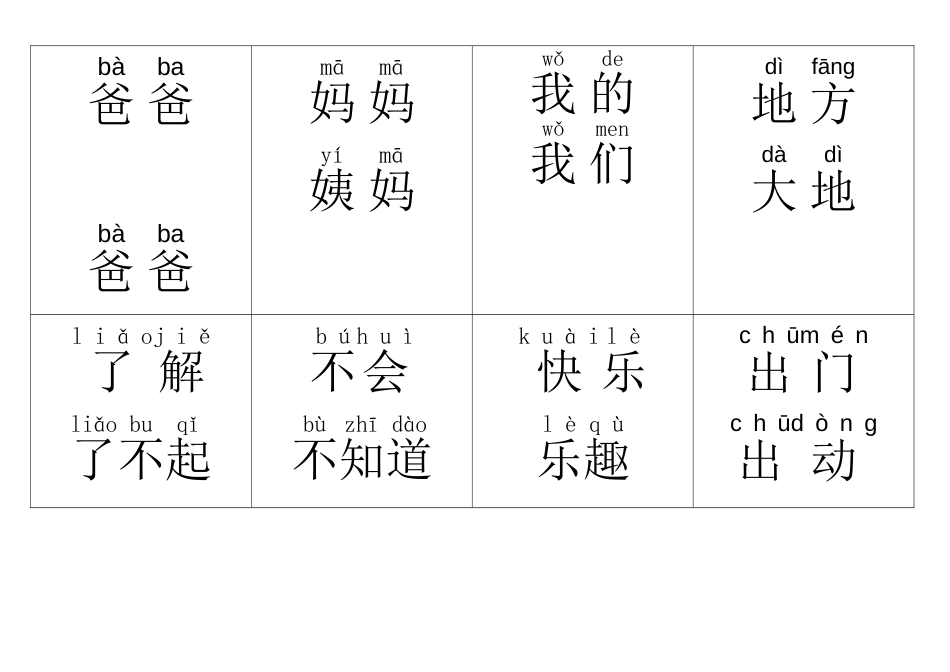 小学一年级识字上词组有拼音_第2页