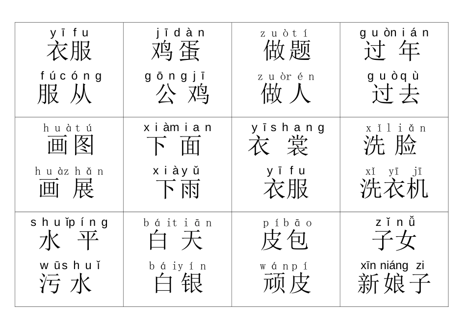 小学一年级识字上词组有拼音_第3页