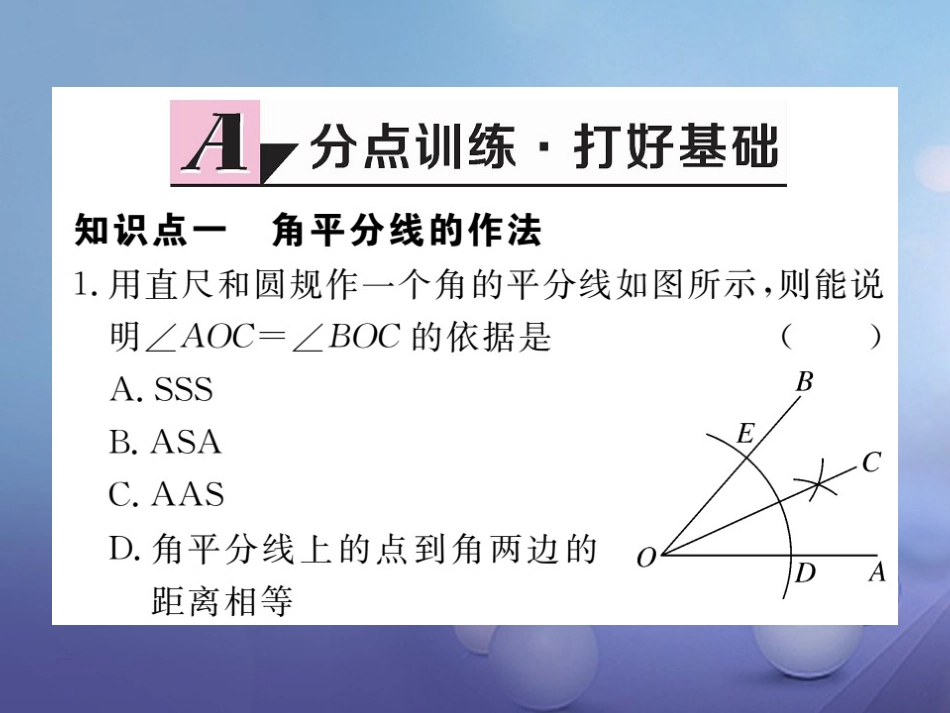 八级数学上册 .3 第课时 角平分线的性质习题课件 （新版）新人教版_第2页