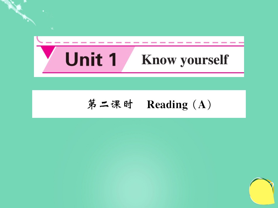 九年级英语上册 Unit 1 Know yourself（第2课时）课件 （新版）牛津版_第1页