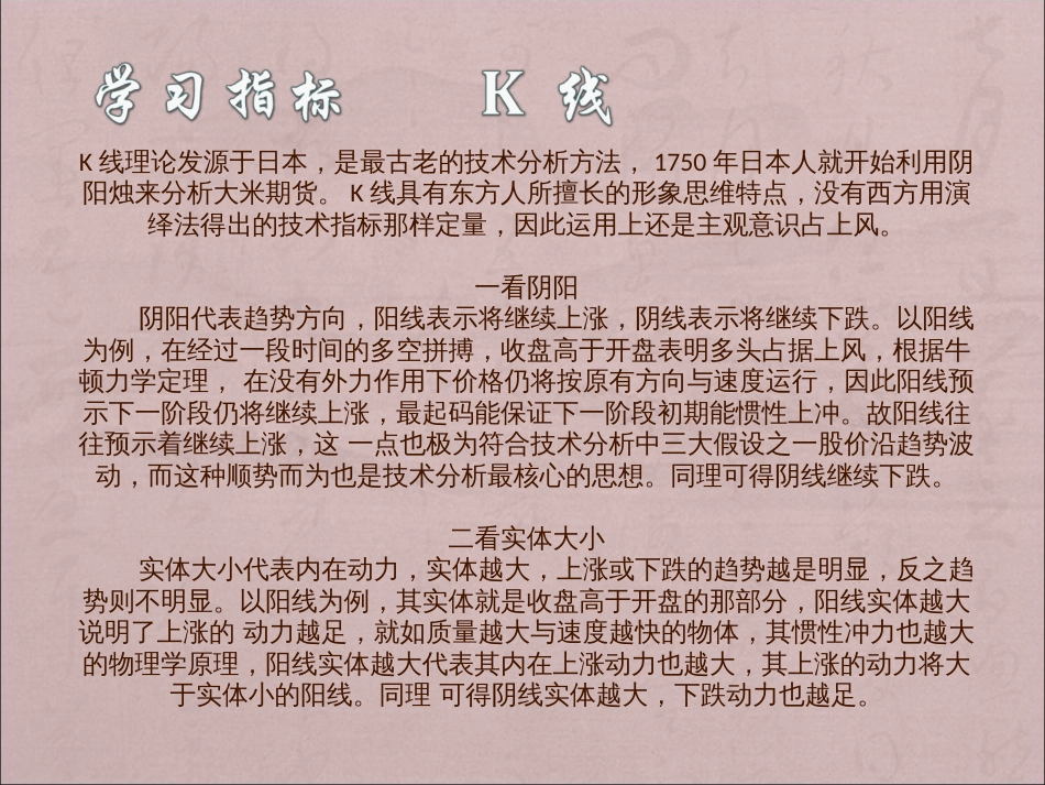 [学习指标]K线[共24页]_第1页