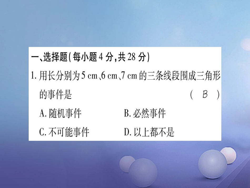 九级数学上册 周周测（八）课件 （新版）华东师大版_第2页