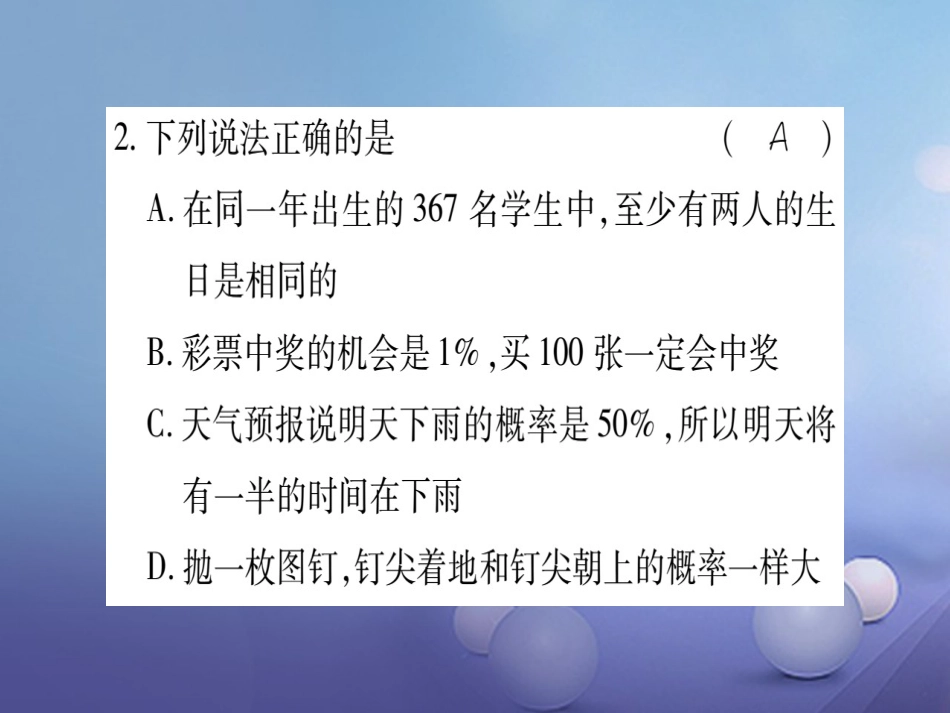 九级数学上册 周周测（八）课件 （新版）华东师大版_第3页