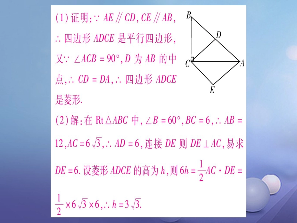 九级数学上册 小专题（一）特殊平行四边形的计算与证明课件 （新版）北师大版_第2页