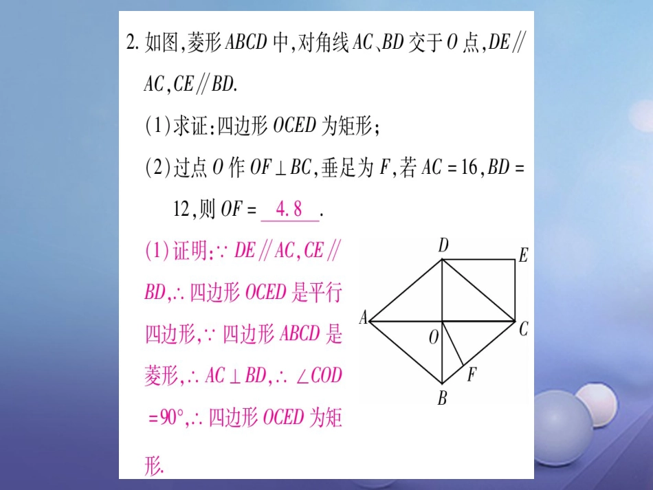 九级数学上册 小专题（一）特殊平行四边形的计算与证明课件 （新版）北师大版_第3页