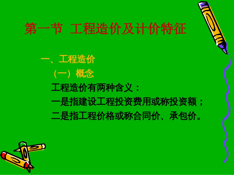 公路工程定额原理与估价[共25页]_第3页