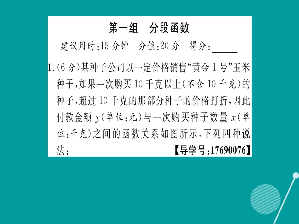 八年级数学上册 第12章 一次函数双休作业四课件 （新版）沪科版_第2页