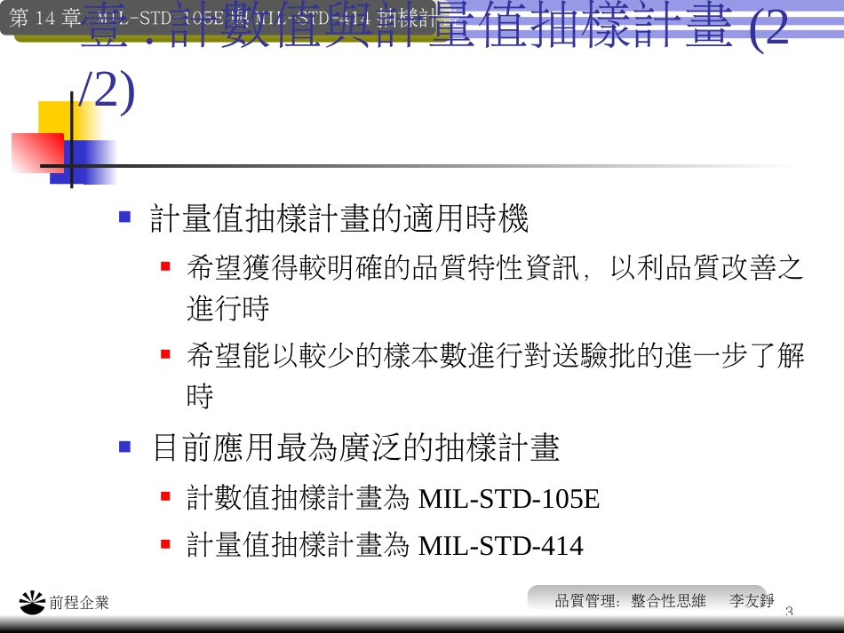 MILSTDEampMILSTD 抽样计划[共27页]_第3页